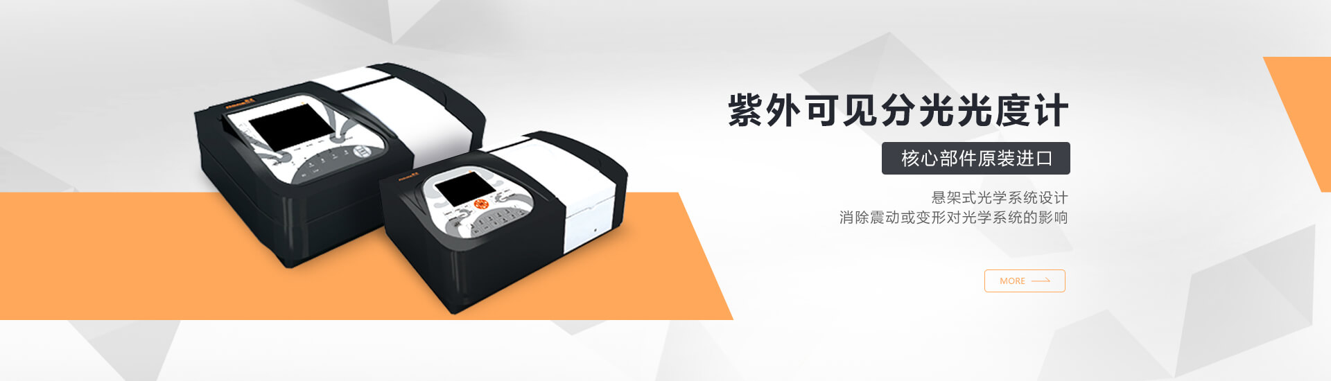 青岛MK官方网页版主营分光光度计,原子吸收等设备销售.